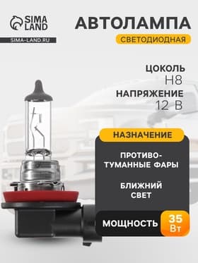 Лампа автомобильная Osram, H8, 12 В, 35 Вт, 64212