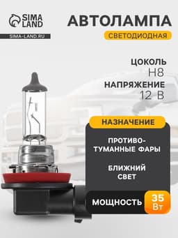 Лампа автомобильная Osram, H8, 12 В, 35 Вт, 64212