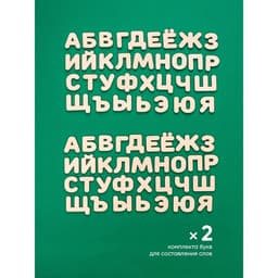 Деревянные буквы-раскраски «Изучаем буквы и слова»