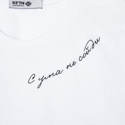 Футболка женская KAFTAN «С ума не сойди», белая, размер 40-42