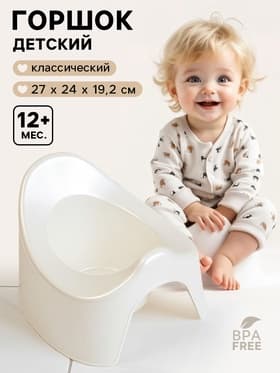 Горшок детский, белый