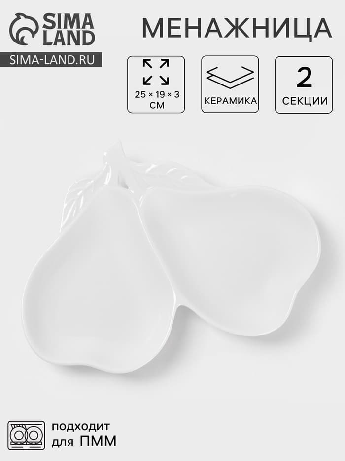 Менажница керамическая 2 ячейки «Груши», 25×19×3 см
