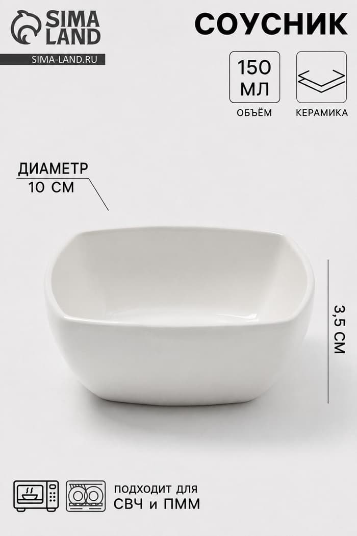Соусник «Классика», 150 мл, 10×3.5 см, керамика, белый