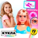 Кукла-манекен для создания причёсок «Бетси», с аксессуарами