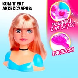 Кукла-манекен для создания причёсок «Бетси», с аксессуарами