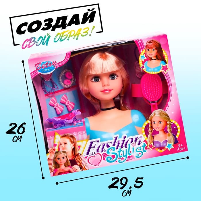 Кукла-манекен для создания причёсок «Бетси», с аксессуарами