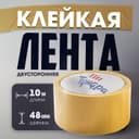 Лента двусторонняя ТУНДРА, клейкая, полипропиленовая, белая основа, 90 мкм, 48 мм × 10 м