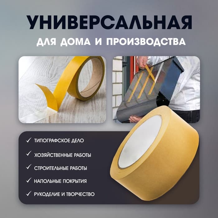 Лента двусторонняя ТУНДРА, полипропиленовая, прозрачная основа, 90 мкм, 48 мм × 25 м