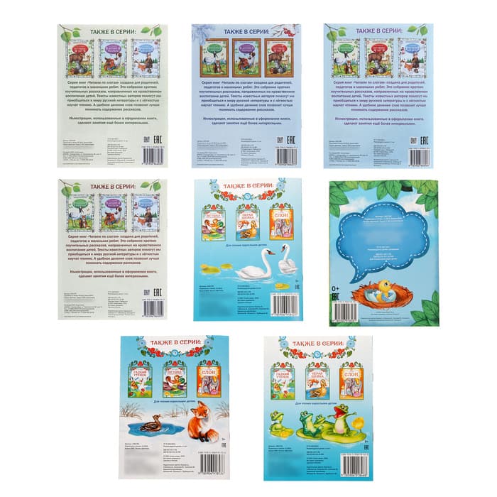 Сказки и стихи набор для детей, 8 шт.