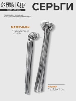 Серьги висячие «Водопад» узелок, цвет серебро, 12 см