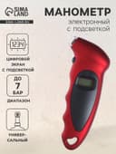 Манометр универсальный, электронный с подсветкой