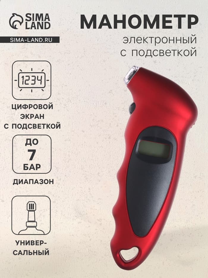 Манометр универсальный, электронный с подсветкой