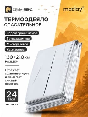 Термоодеяло maclay, 130×210 см, серебристое