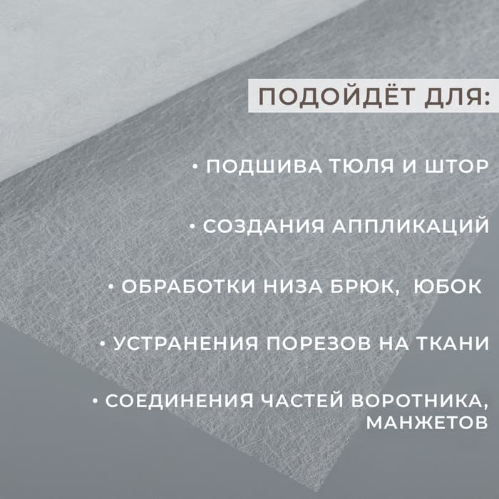 Паутинка клеевая, 23 г/м², 50×50 см, белая