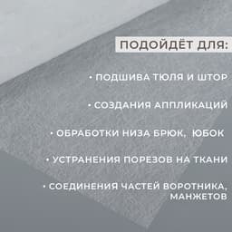 Паутинка клеевая, 23 г/м², 50×50 см, белая