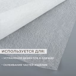Паутинка клеевая, 32 г/м², 50×50 см, белая
