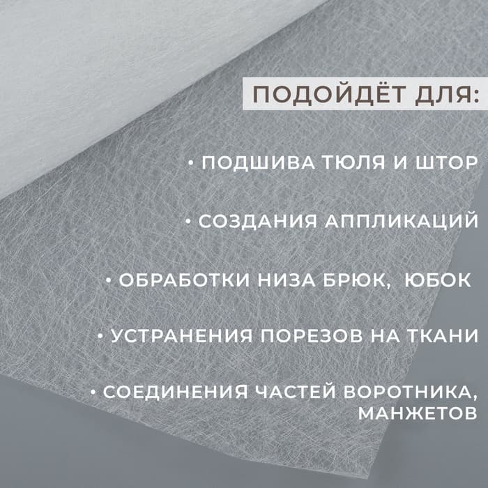 Паутинка клеевая, 32 г/м², 50×50 см, белая