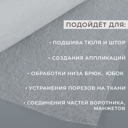 Паутинка клеевая, 32 г/м², 50×50 см, белая