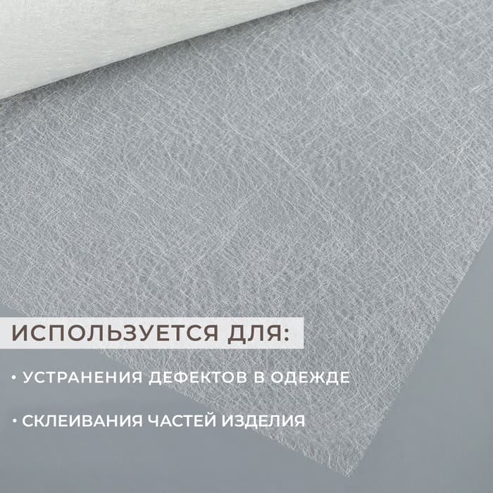 Паутинка клеевая, 112 см, 50 см, белая