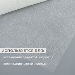 Паутинка клеевая, 112 см, 50 см, белая