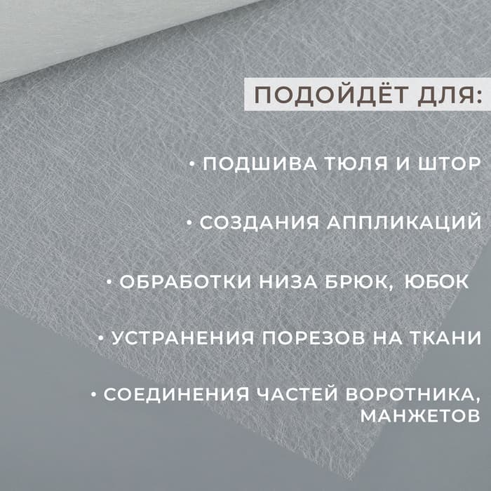 Паутинка клеевая, 112 см, 50 см, белая