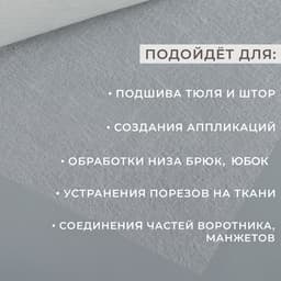 Паутинка клеевая, 112 см, 50 см, белая