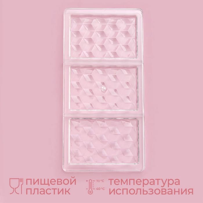 Форма для шоколада KONFINETTA «Плитка шоколада», 33×16.5×2.5 см, 3 ячейки 7.5×11.3 см, пластик, прозрачная