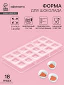 Форма для конфет и шоколада KONFINETTA «Пористый шоколад», 33×16.5×2.5 см, 18 ячеек 3×3×1 см, пластик, прозрачная