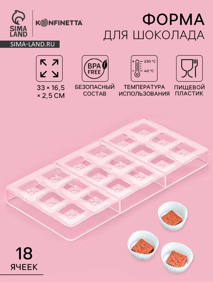 Форма для конфет и шоколада KONFINETTA «Пористый шоколад», 33×16.5×2.5 см, 18 ячеек 3×3×1 см, пластик, прозрачная