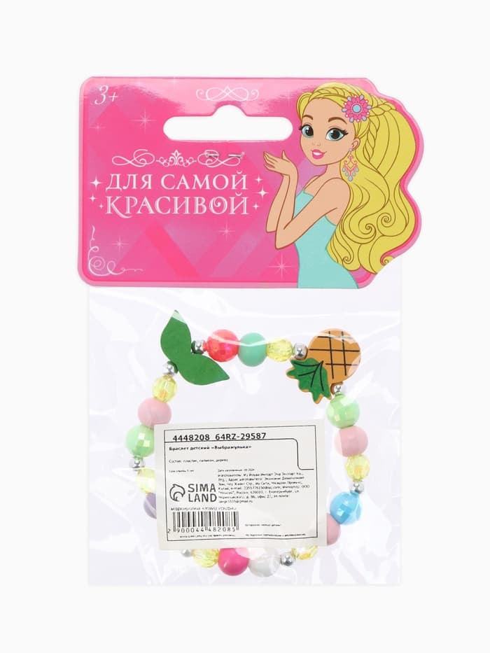 Браслет детский «Выбражулька. Ананас с листочками», d=5 см, МИКС