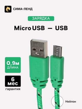 Кабель Luazon, microUSB - USB, 1 А, 0.9 м, оплётка нейлон, зелёный