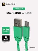 Кабель Luazon, microUSB - USB, 1 А, 0.9 м, оплётка нейлон, зелёный