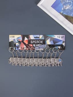 Брелок для ключей на кольце «Индийский слон от сглаза», металл, 4×4.5 см