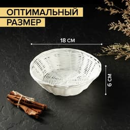 Корзинка для подачи фруктов и хлеба Доляна «Молоко», 18×6 см, пластик, плетёная, белая