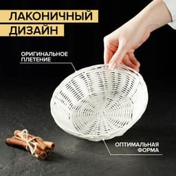 Корзинка для подачи фруктов и хлеба Доляна «Молоко», 18×6 см, пластик, плетёная, белая