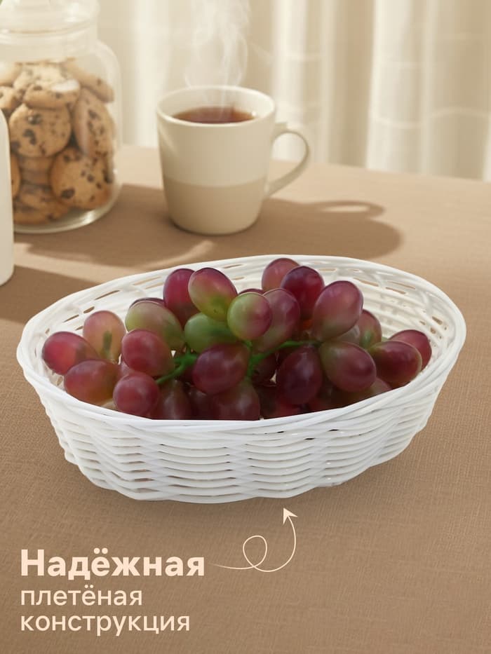 Корзинка для фруктов и хлеба Доляна «Молоко», 18×13×5 см, пластик, плётеная, белая