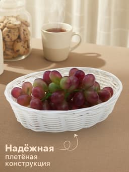 Корзинка для фруктов и хлеба Доляна «Молоко», 18×13×5 см, пластик, плётеная, белая