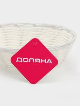 Корзинка для фруктов и хлеба Доляна «Молоко», 18×13×5 см, пластик, плётеная, белая