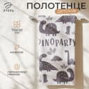 Полотенце махровое «Этель» Dinoparty, 70×130 см, хлопок 100%
