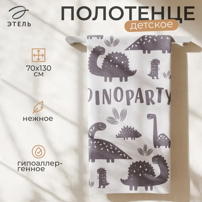 Полотенце махровое «Этель» Dinoparty, 70×130 см, хлопок 100%