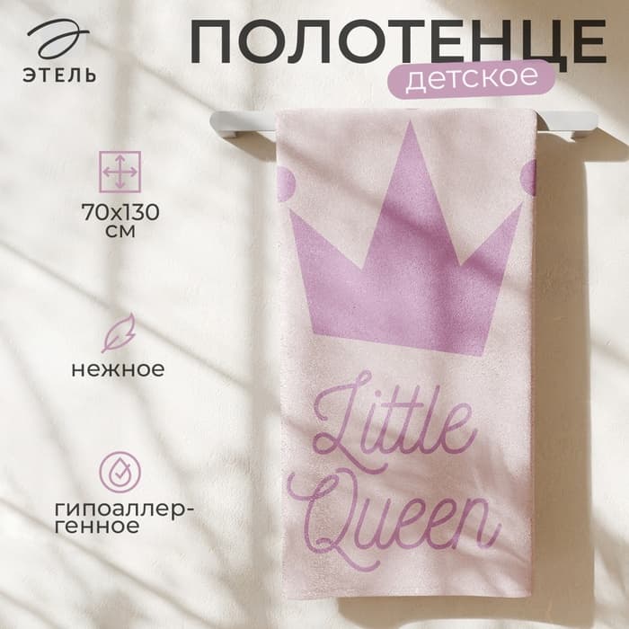 Полотенце махровое «Этель» Little queen, 70×130 см, хлопок 100%