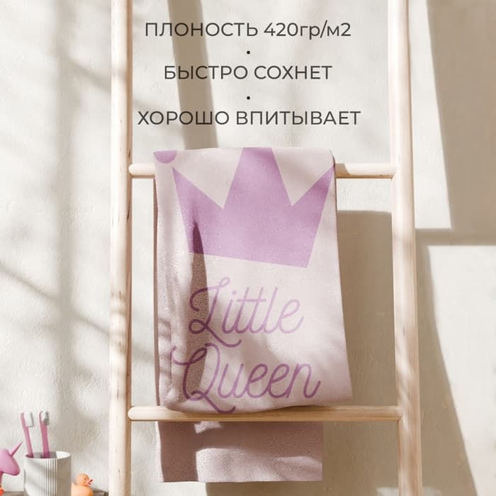 Полотенце махровое «Этель» Little queen, 70×130 см, хлопок 100%