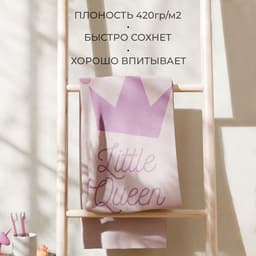 Полотенце махровое «Этель» Little queen, 70×130 см, хлопок 100%