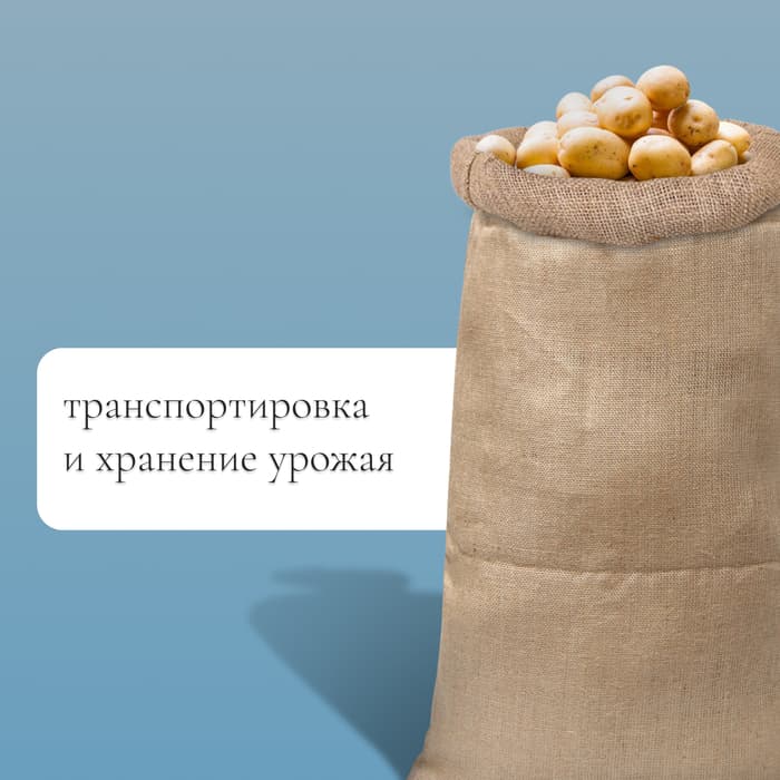 Мешок джутовый, 45×90 см, плотность 420 г/м², плетение 69×63 нити, с завязками