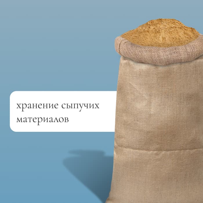 Мешок джутовый, 45×90 см, плотность 420 г/м², плетение 69×63 нити, с завязками