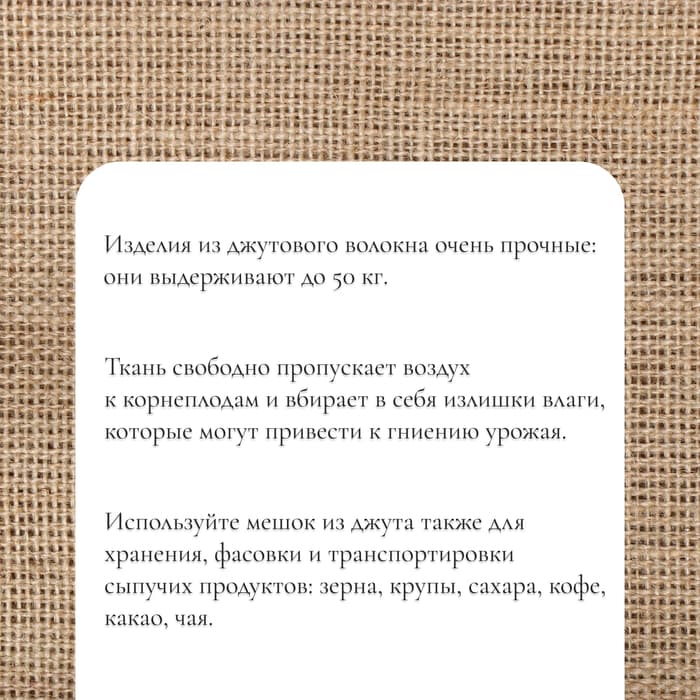 Мешок джутовый, 45×90 см, плотность 420 г/м², плетение 69×63 нити, с завязками