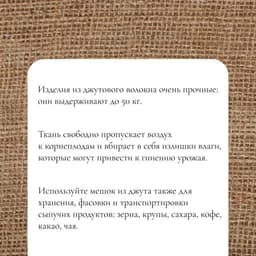 Мешок джутовый, 50×69 см, плотность 260 г/м², плетение 46×34 нити, с завязками