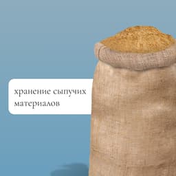 Мешок джутовый, 50×90 см, плотность 260 г/м², плетение 46×34 нити, с завязками