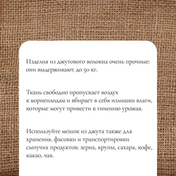 Мешок джутовый, 50×90 см, плотность 260 г/м², плетение 46×34 нити, с завязками