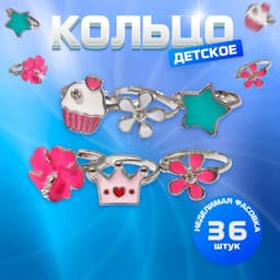 Кольцо «Выбражулька. Только для девочек», безразмерное, фасовка 36 шт. форма МИКС, цвет МИКС